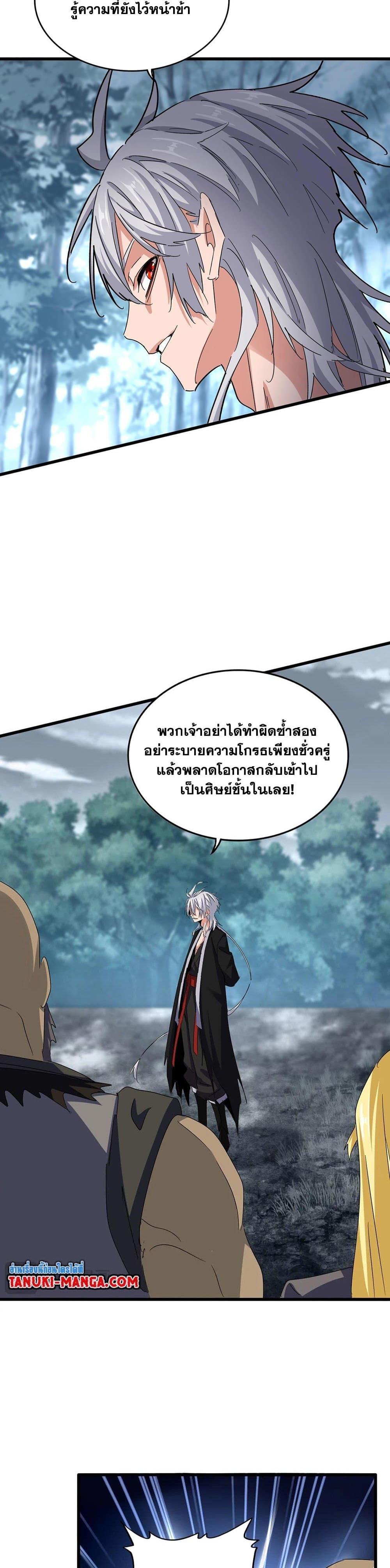 Magic Emperor Chap 575 - Next Chap 576