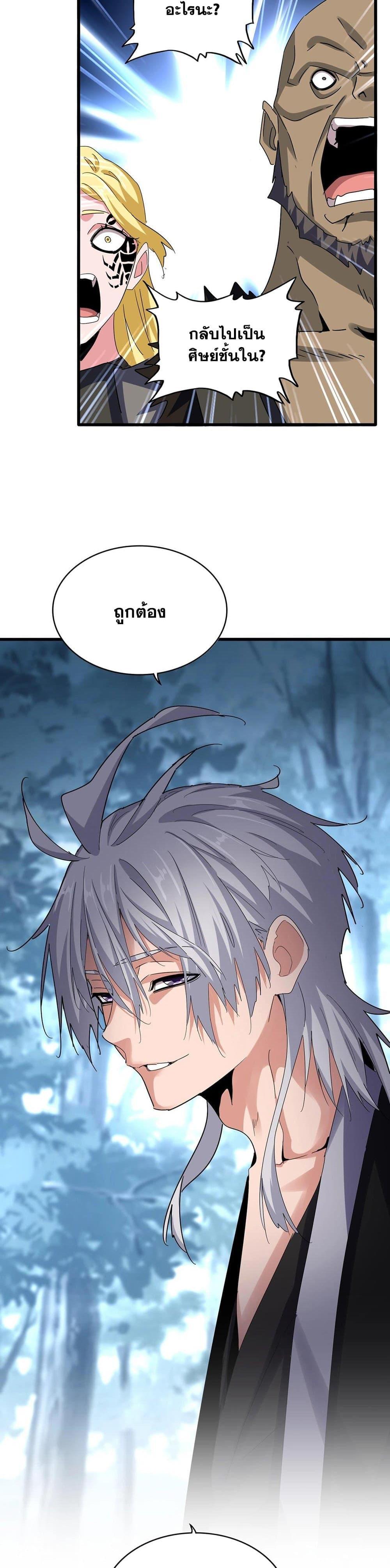 Magic Emperor Chap 575 - Next Chap 576
