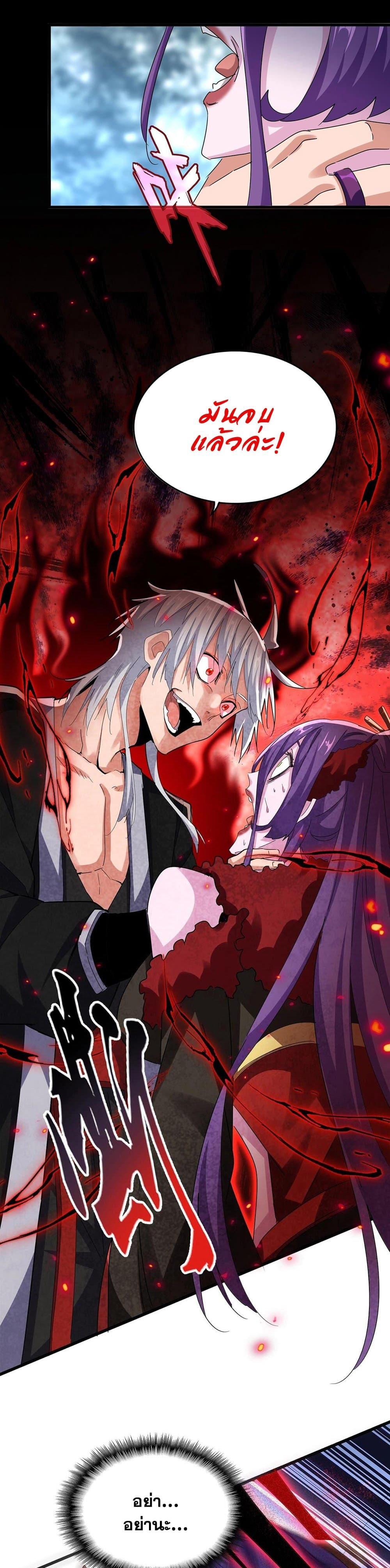 Magic Emperor Chap 575 - Next Chap 576