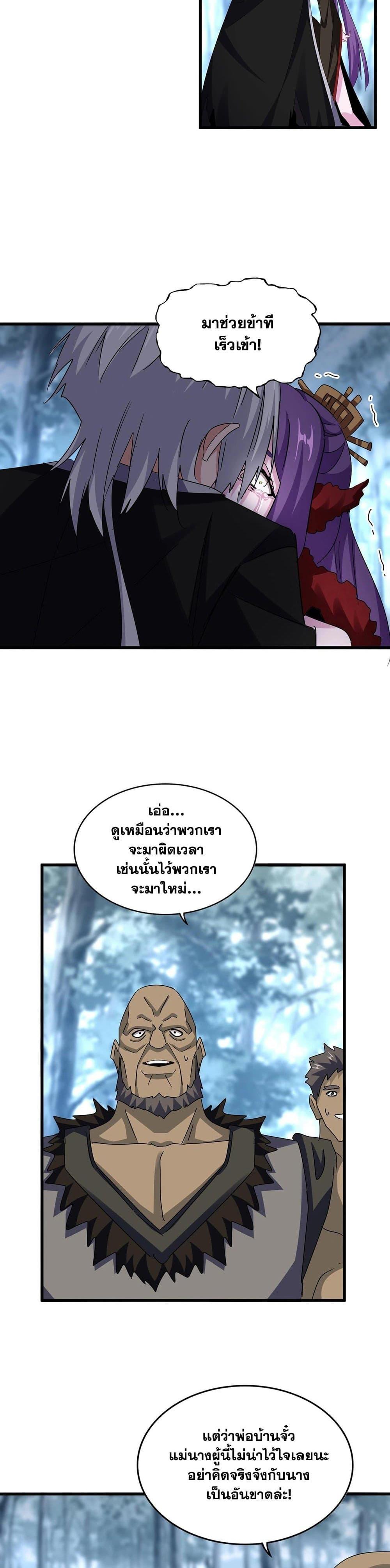 Magic Emperor Chap 575 - Next Chap 576