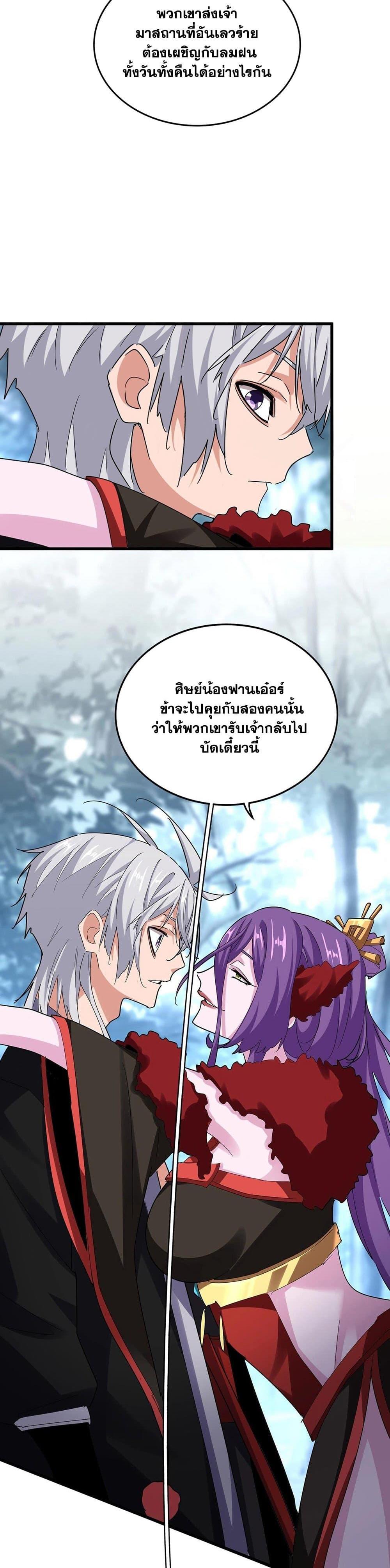 Magic Emperor Chap 575 - Next Chap 576