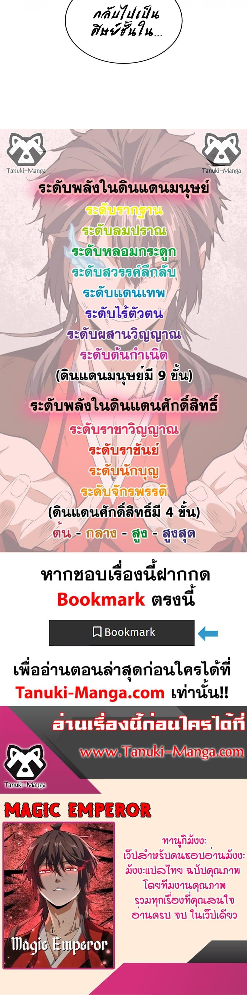Magic Emperor Chap 575 - Next Chap 576