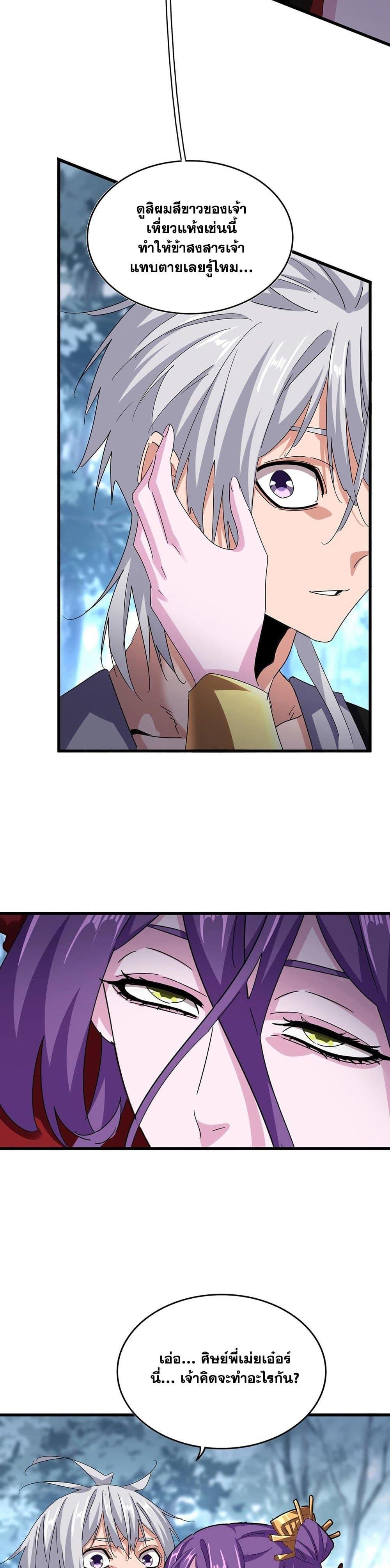 Magic Emperor Chap 575 - Next Chap 576