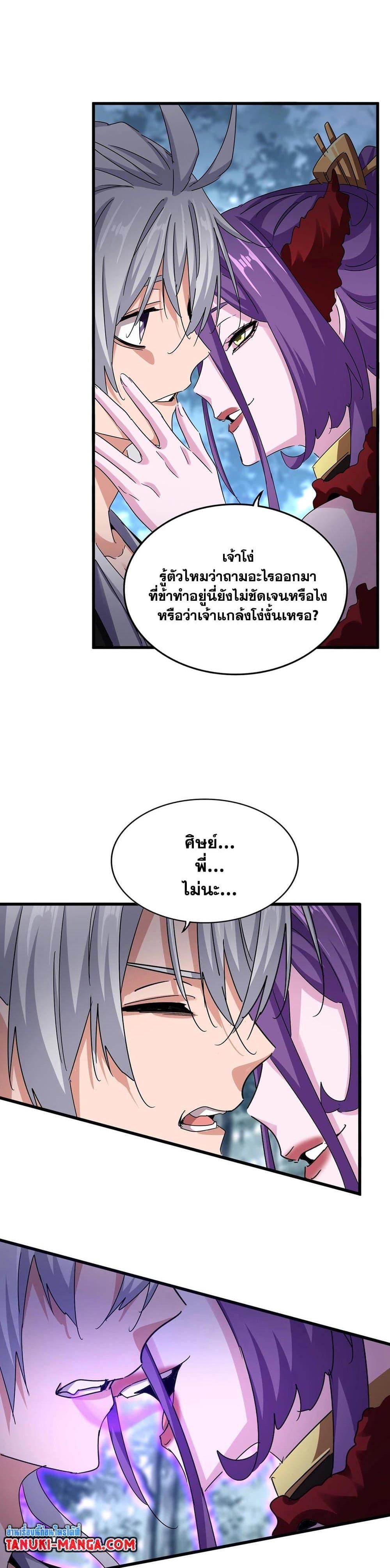 Magic Emperor Chap 575 - Next Chap 576
