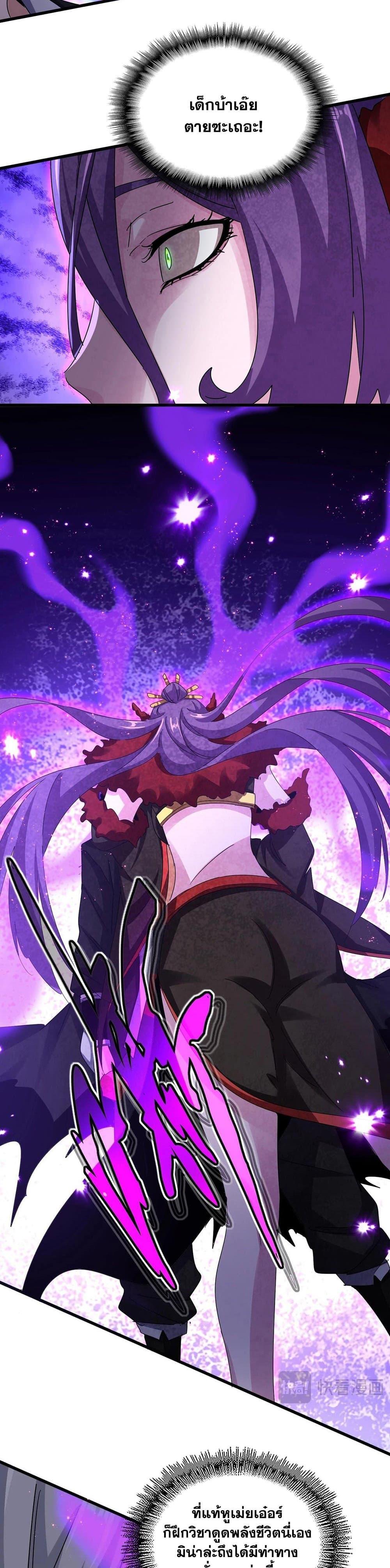 Magic Emperor Chap 575 - Next Chap 576
