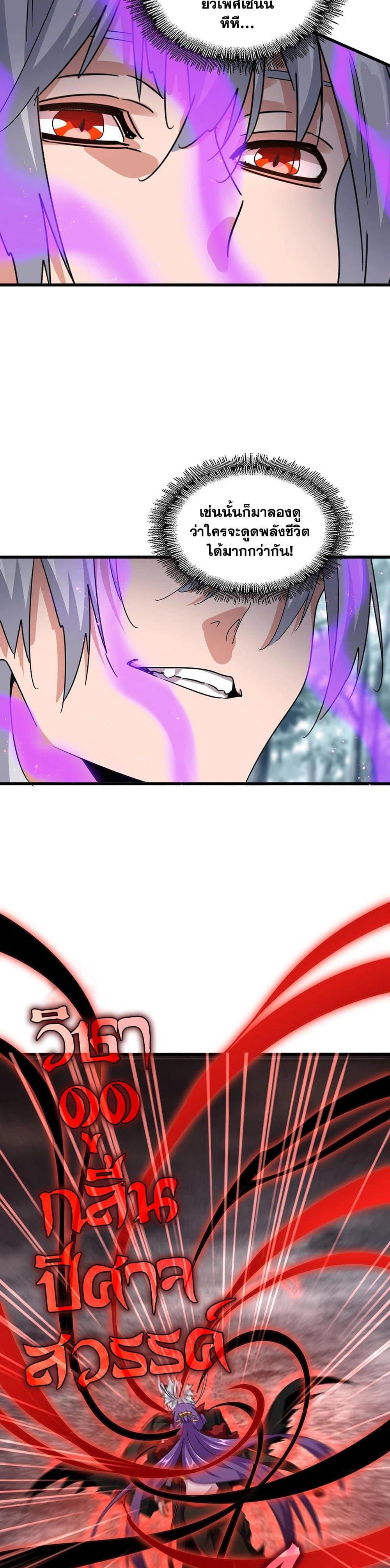 Magic Emperor Chap 575 - Next Chap 576