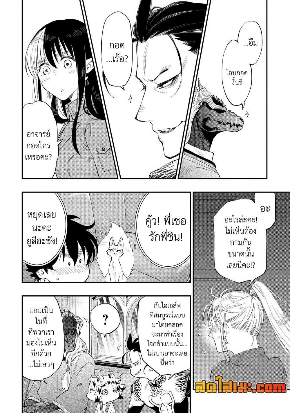 The New Gate Chap 81 - Next Chap 82