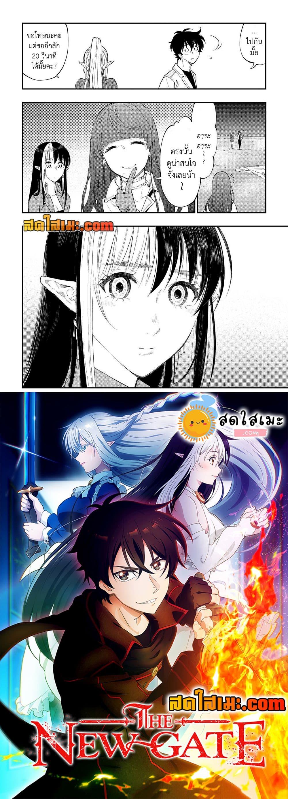 The New Gate Chap 81 - Next Chap 82