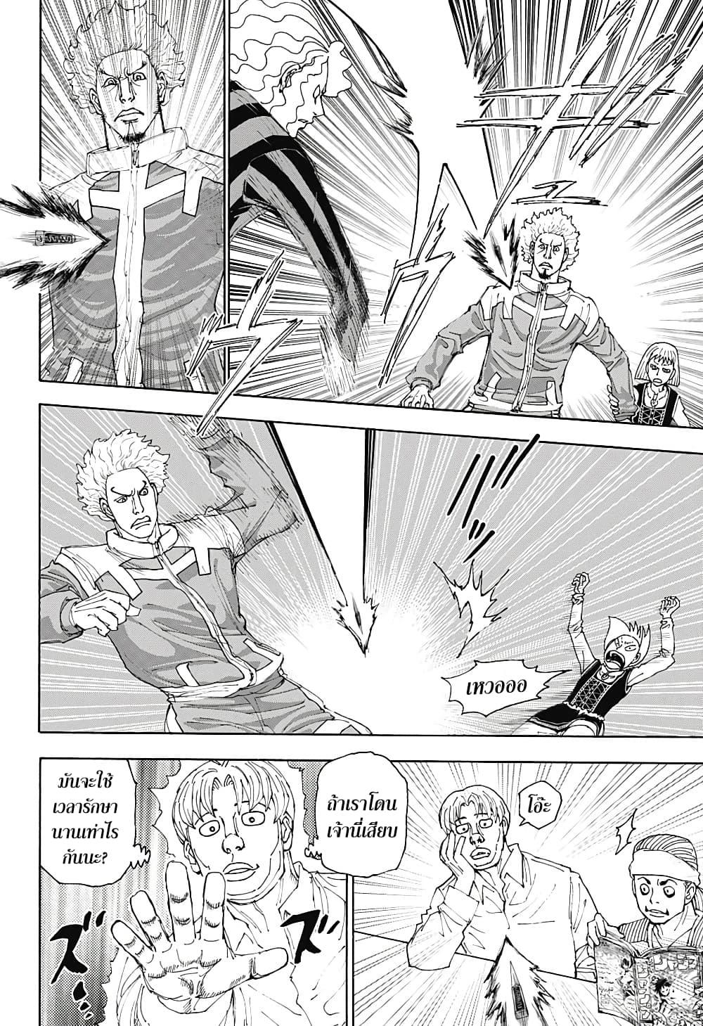 Hunter X Hunter Chap 399 - Next Chap 400