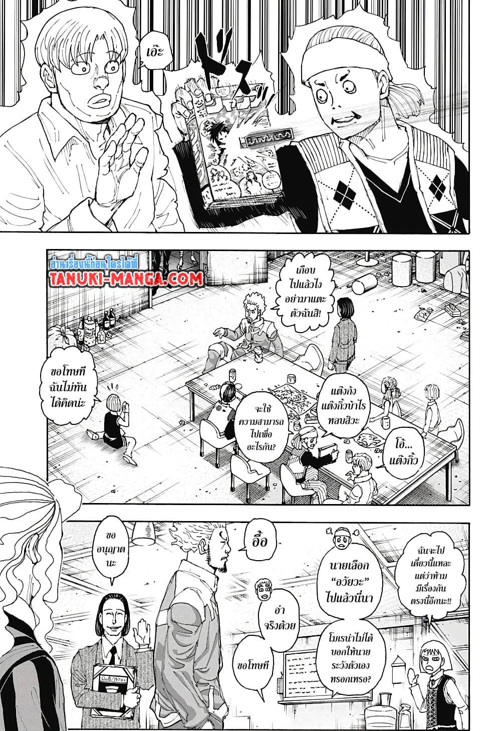 Hunter X Hunter Chap 399 - Next Chap 400