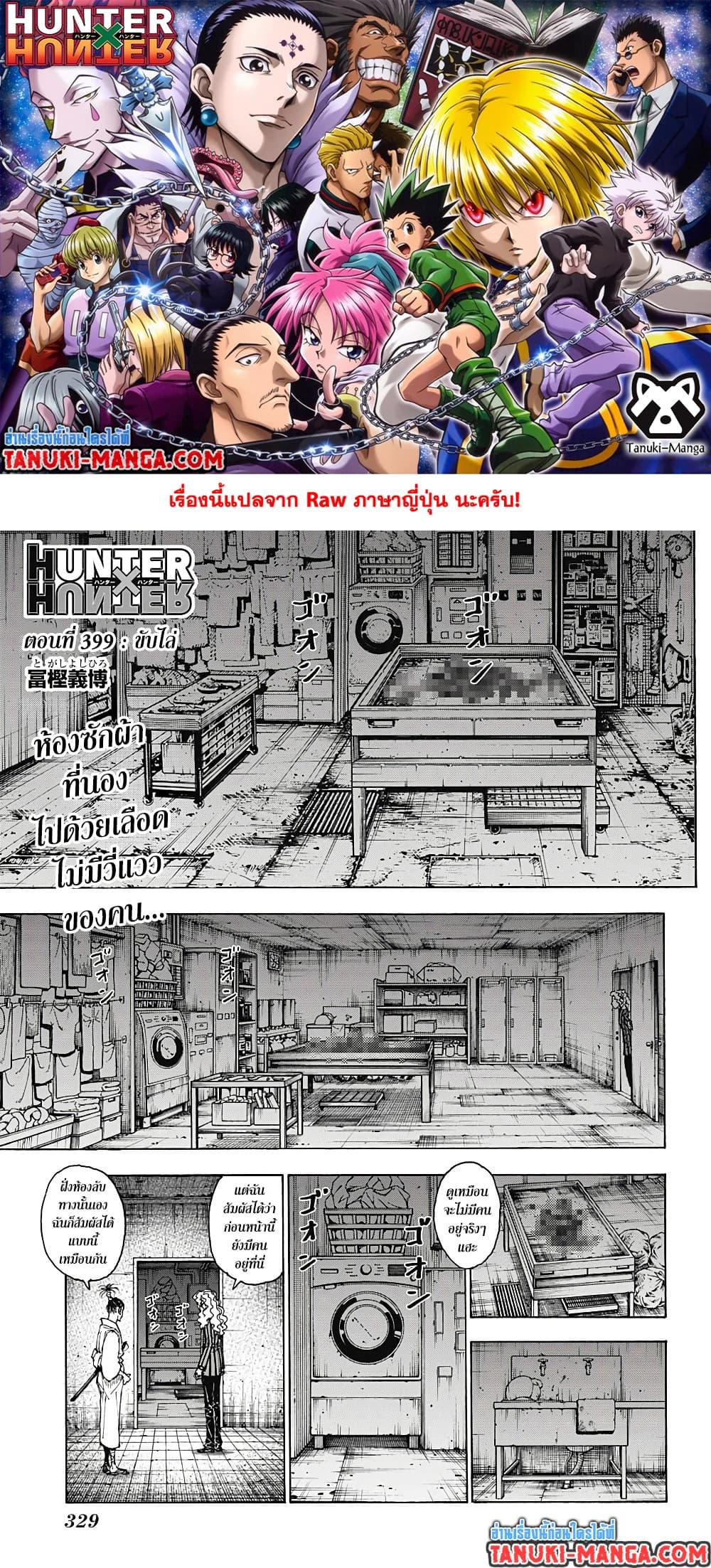 Hunter X Hunter Chap 399 - Next Chap 400