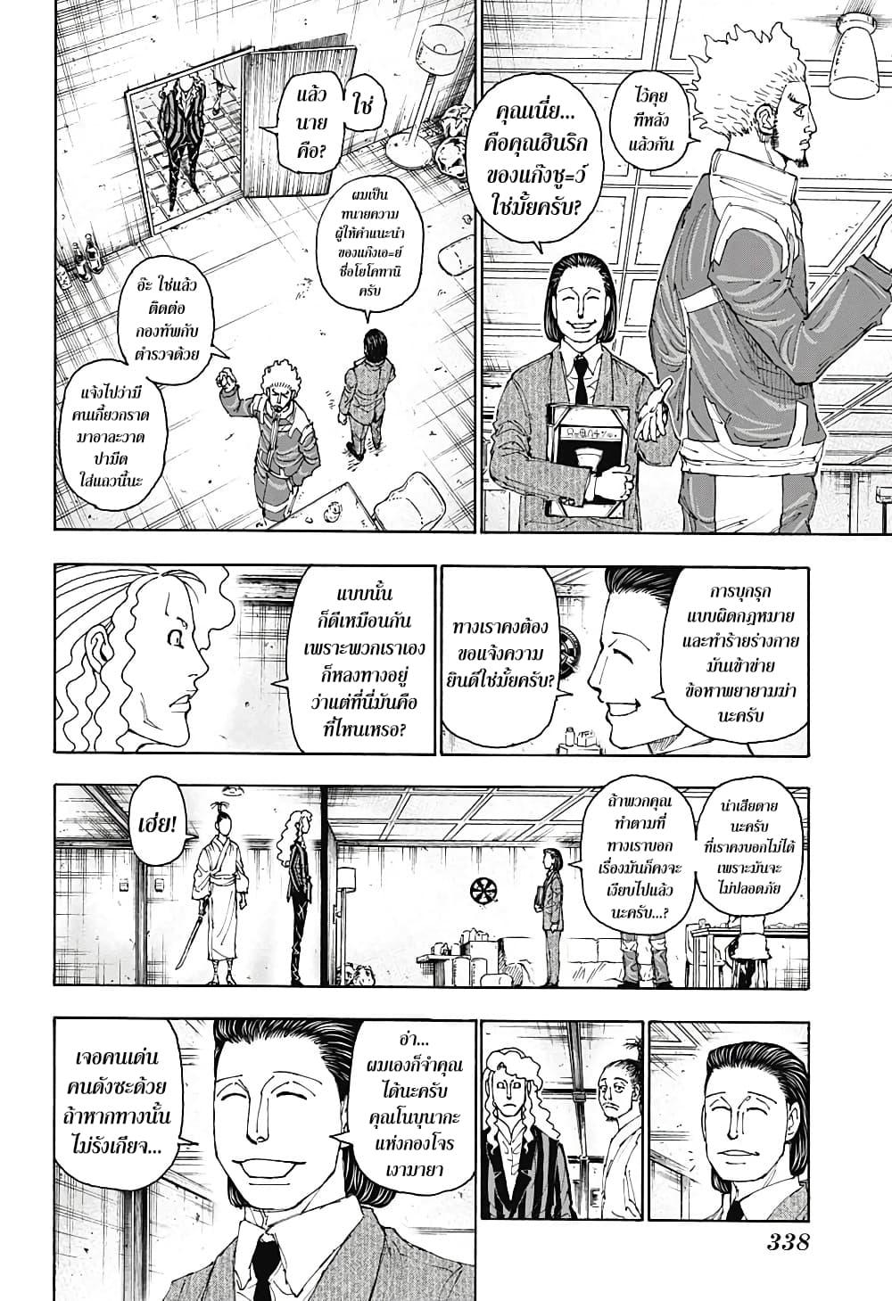 Hunter X Hunter Chap 399 - Next Chap 400