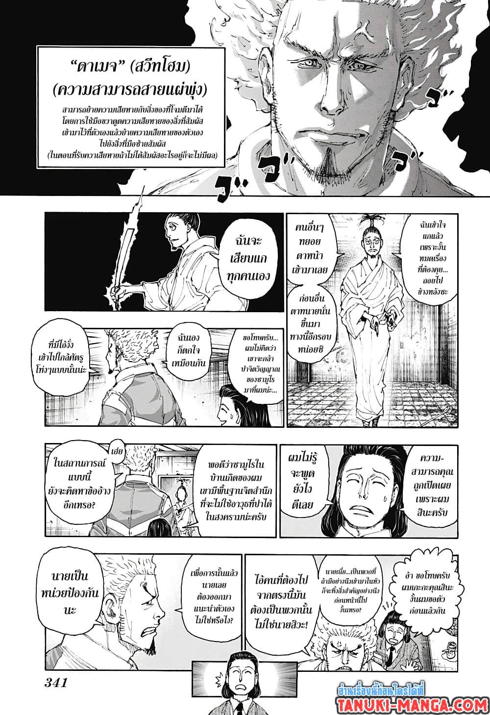 Hunter X Hunter Chap 399 - Next Chap 400