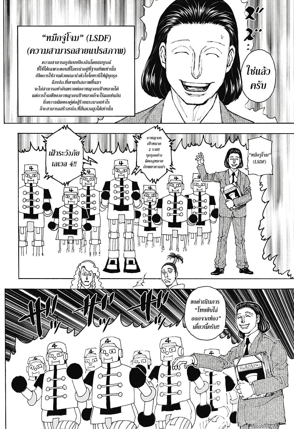 Hunter X Hunter Chap 399 - Next Chap 400