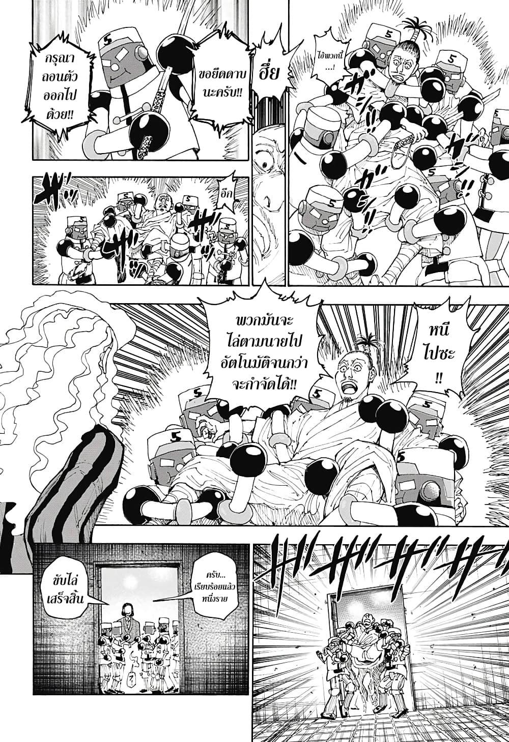 Hunter X Hunter Chap 399 - Next Chap 400