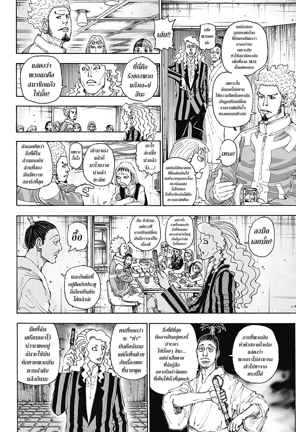 Hunter X Hunter Chap 399 - Next Chap 400