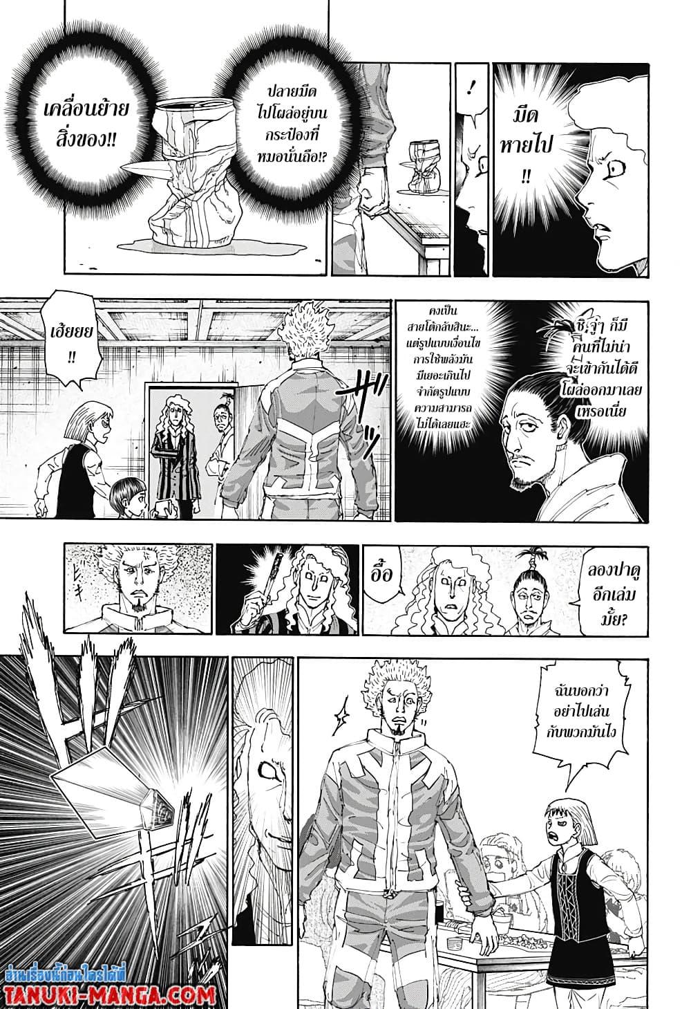 Hunter X Hunter Chap 399 - Next Chap 400