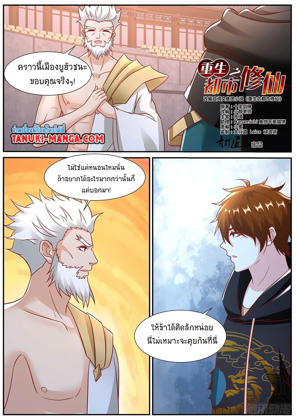Rebirth Of the Urban Immortal Cultivator Chap 937 - Next Chap 938
