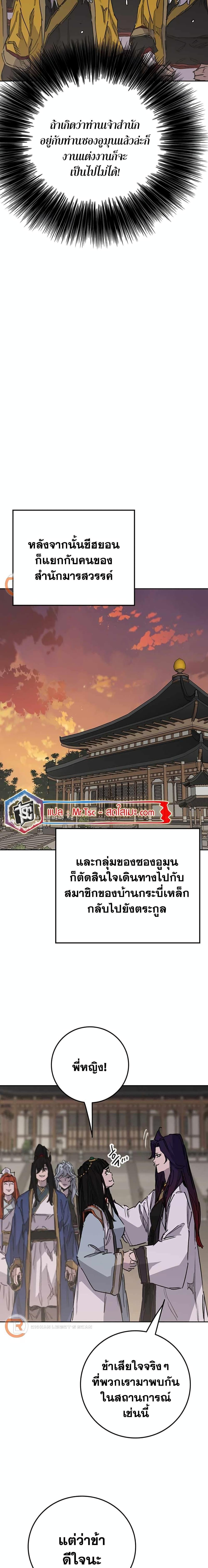 The Undefeatable Swordsman Chap 194 - Next Chap 195