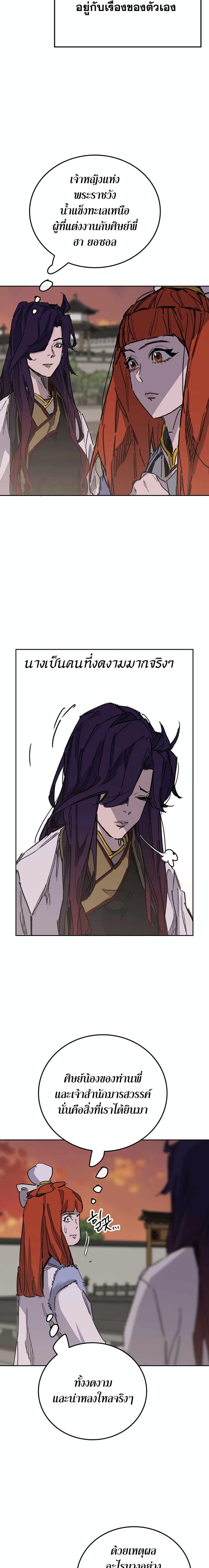 The Undefeatable Swordsman Chap 194 - Next Chap 195