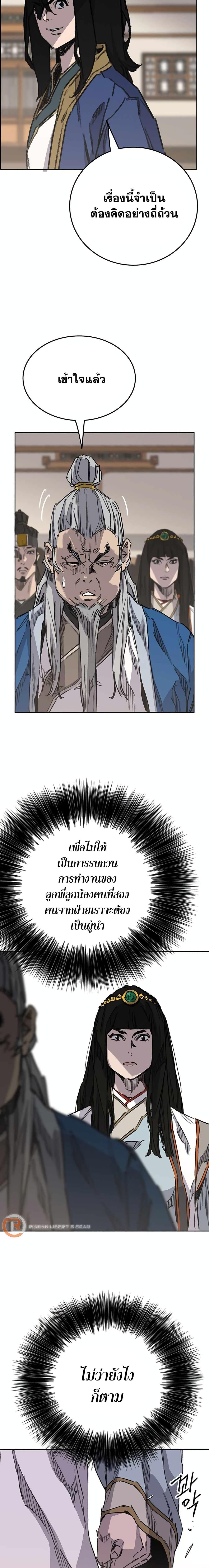 The Undefeatable Swordsman Chap 194 - Next Chap 195