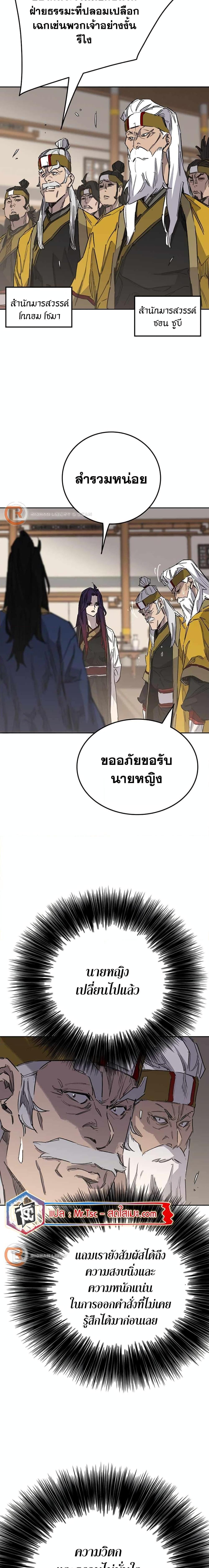 The Undefeatable Swordsman Chap 194 - Next Chap 195