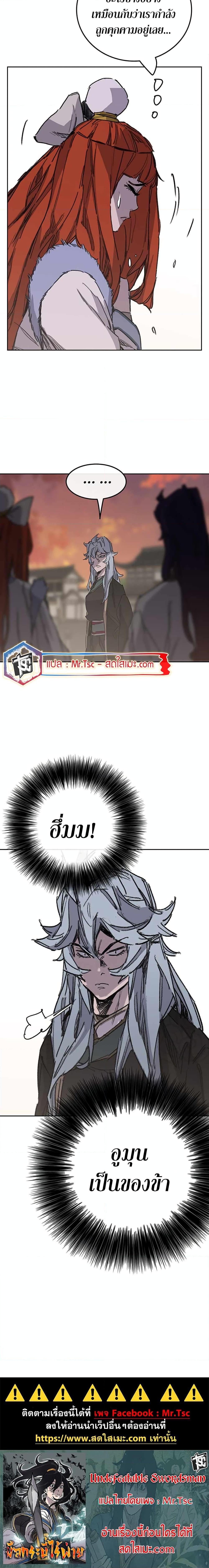 The Undefeatable Swordsman Chap 194 - Next Chap 195