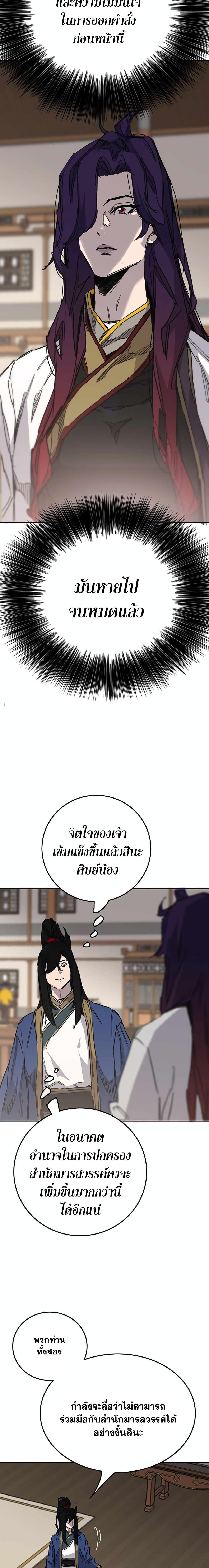 The Undefeatable Swordsman Chap 194 - Next Chap 195