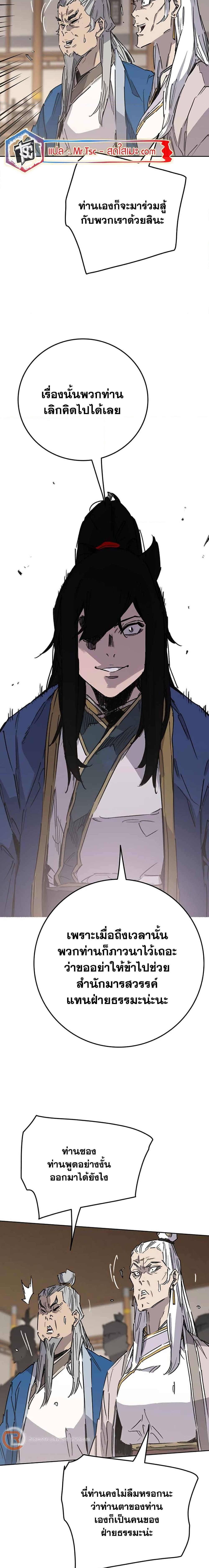 The Undefeatable Swordsman Chap 194 - Next Chap 195