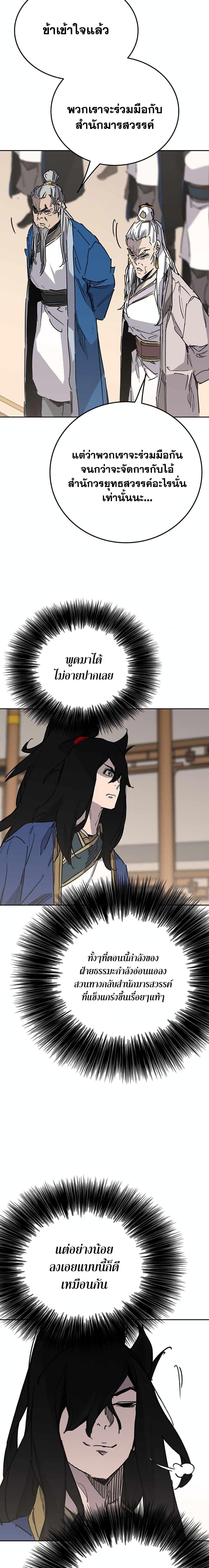 The Undefeatable Swordsman Chap 194 - Next Chap 195