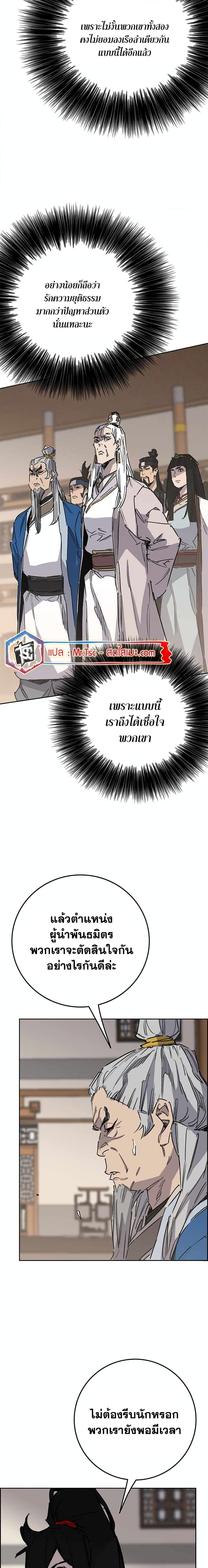 The Undefeatable Swordsman Chap 194 - Next Chap 195