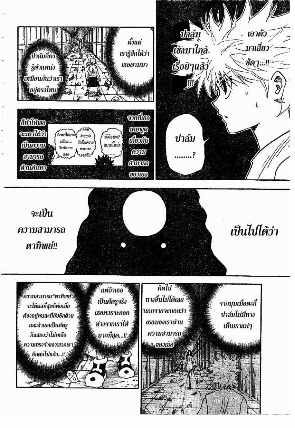Hunter X Hunter Chap 293 - Next Chap 294