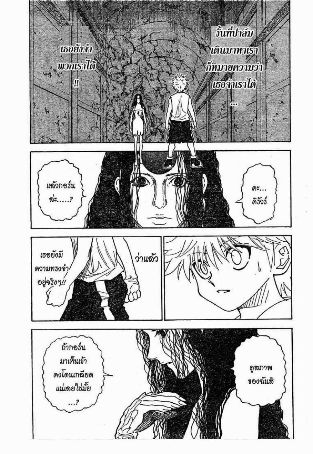 Hunter X Hunter Chap 293 - Next Chap 294