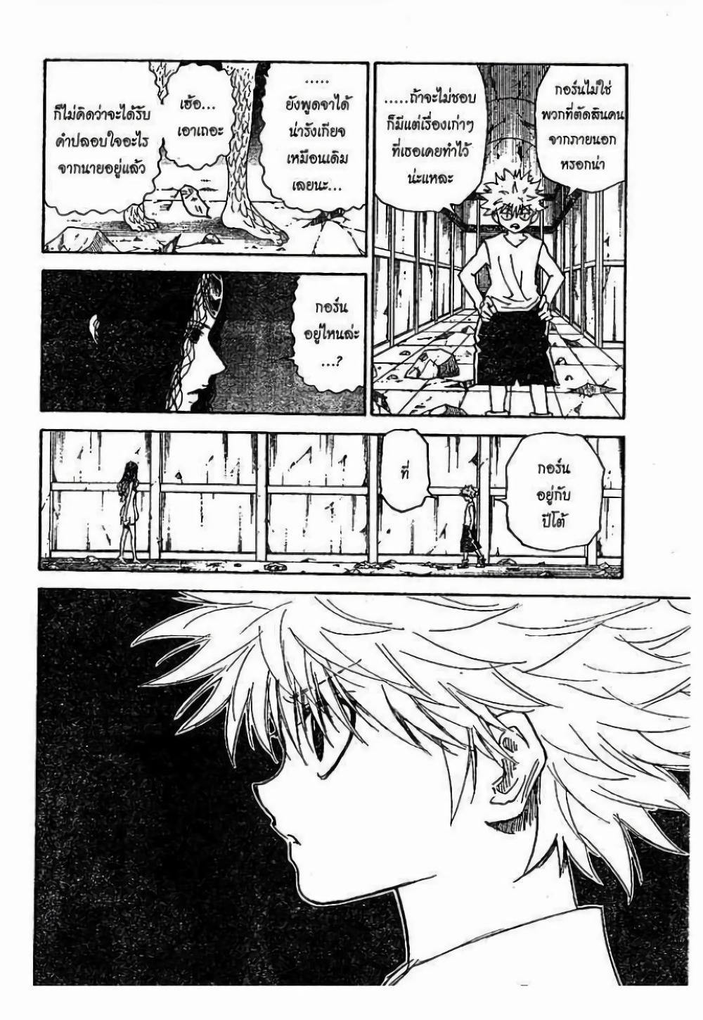 Hunter X Hunter Chap 293 - Next Chap 294