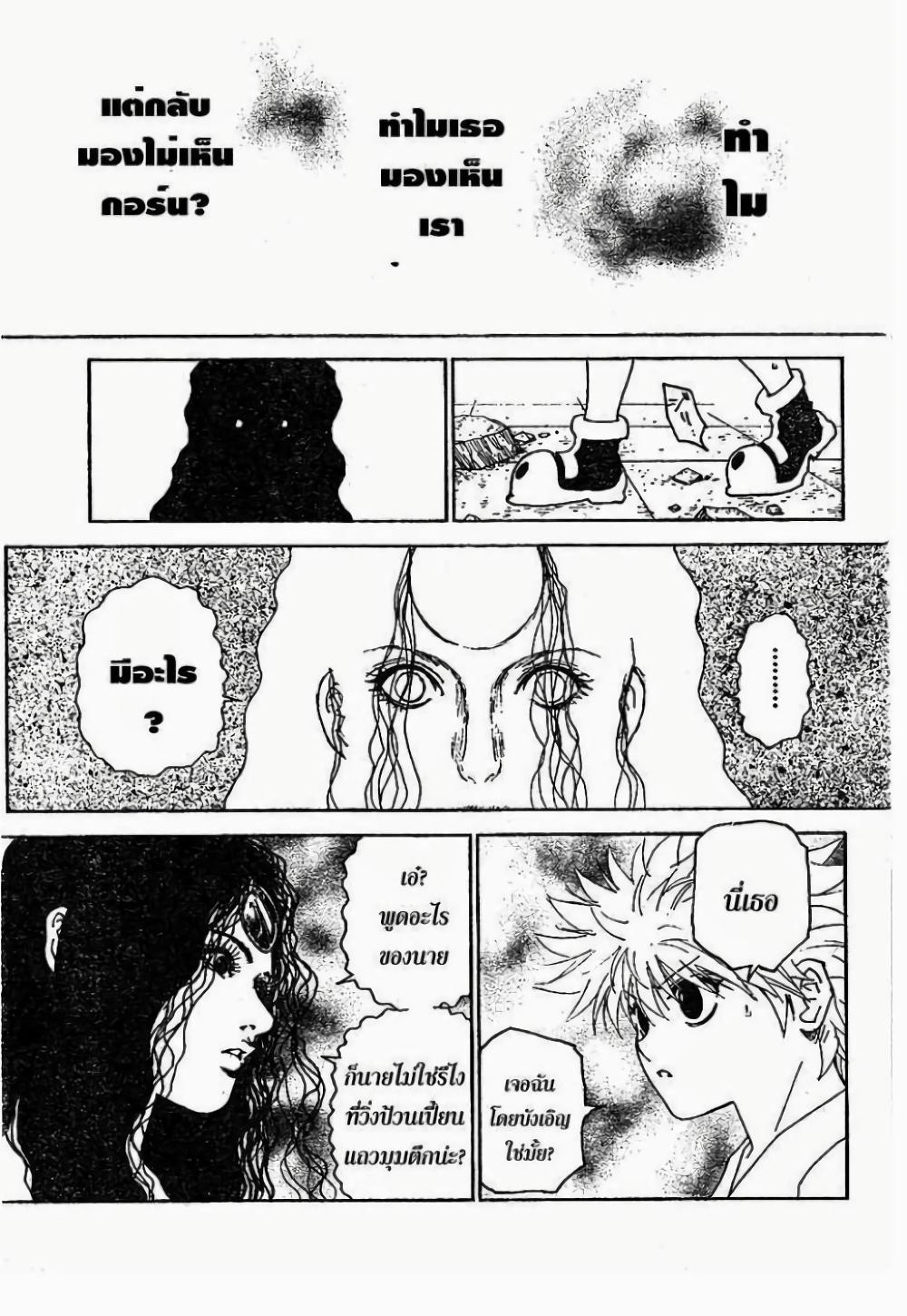 Hunter X Hunter Chap 293 - Next Chap 294