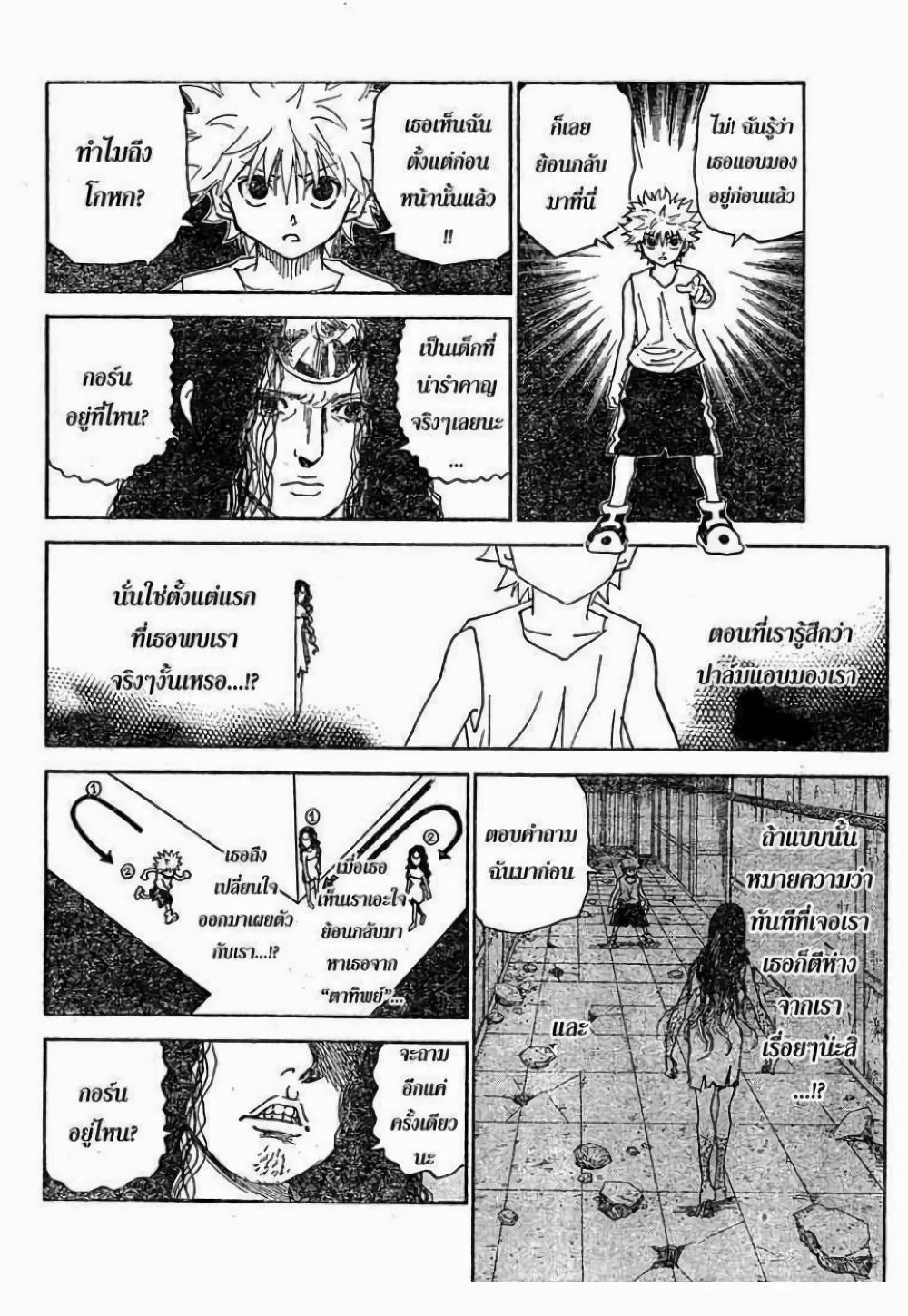 Hunter X Hunter Chap 293 - Next Chap 294