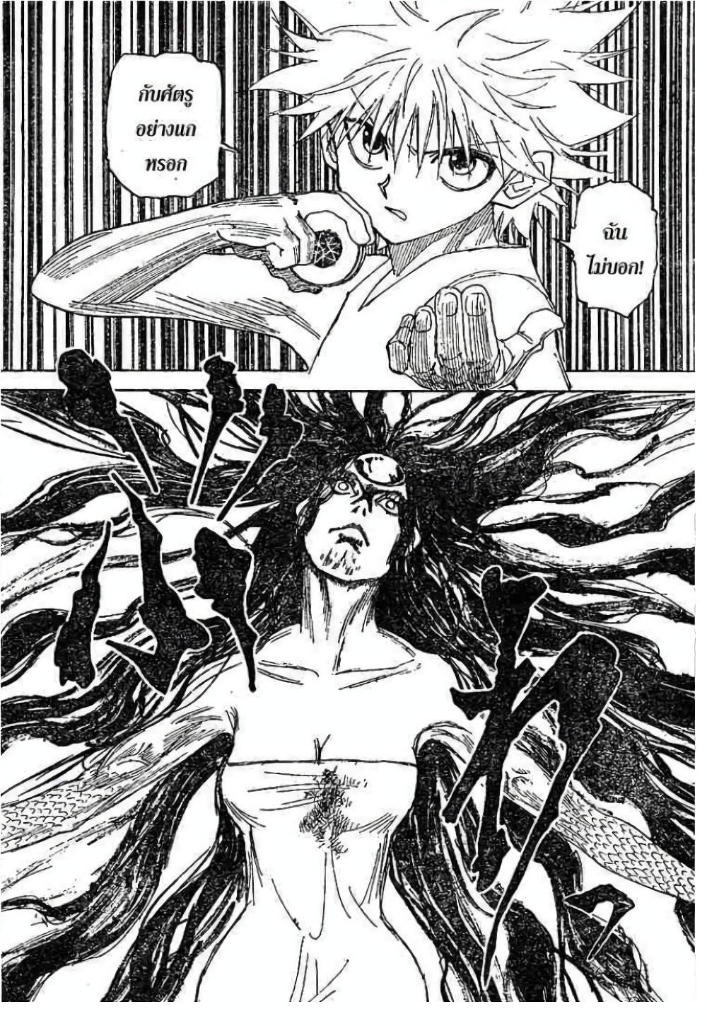 Hunter X Hunter Chap 293 - Next Chap 294