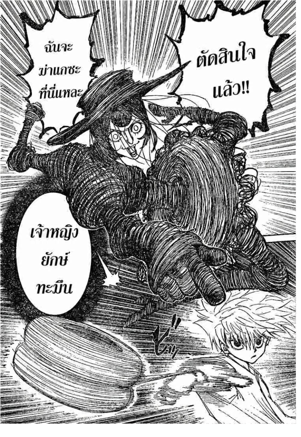 Hunter X Hunter Chap 293 - Next Chap 294