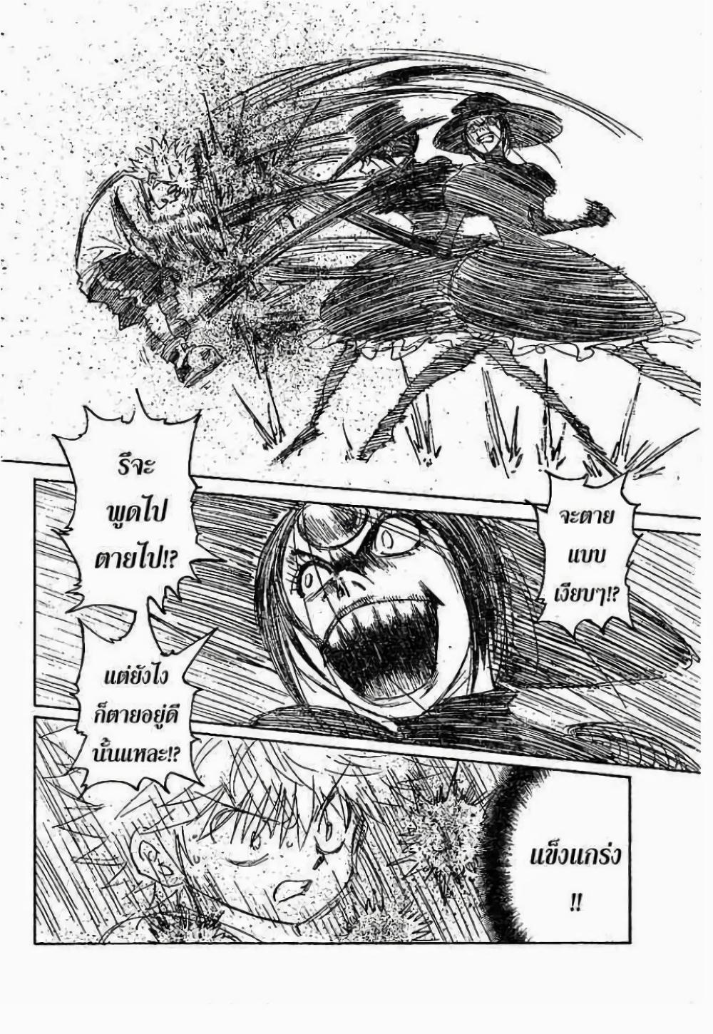 Hunter X Hunter Chap 293 - Next Chap 294