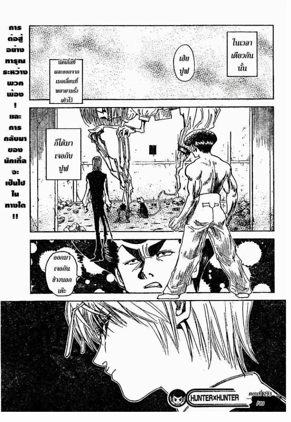 Hunter X Hunter Chap 293 - Next Chap 294
