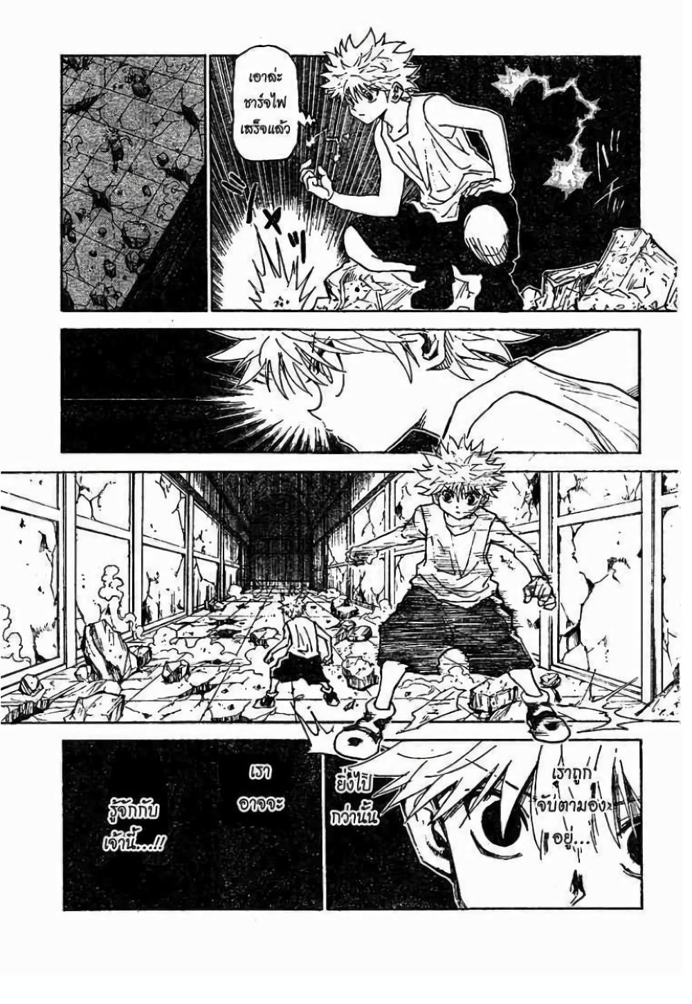 Hunter X Hunter Chap 293 - Next Chap 294