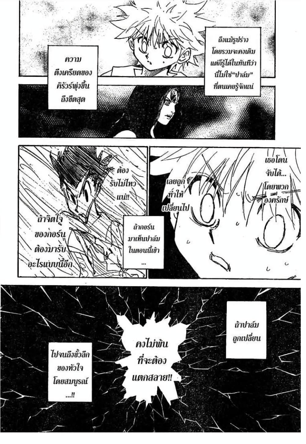 Hunter X Hunter Chap 293 - Next Chap 294
