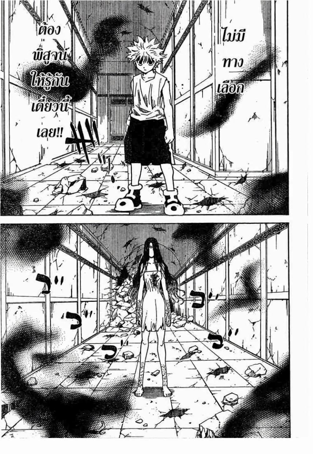 Hunter X Hunter Chap 293 - Next Chap 294