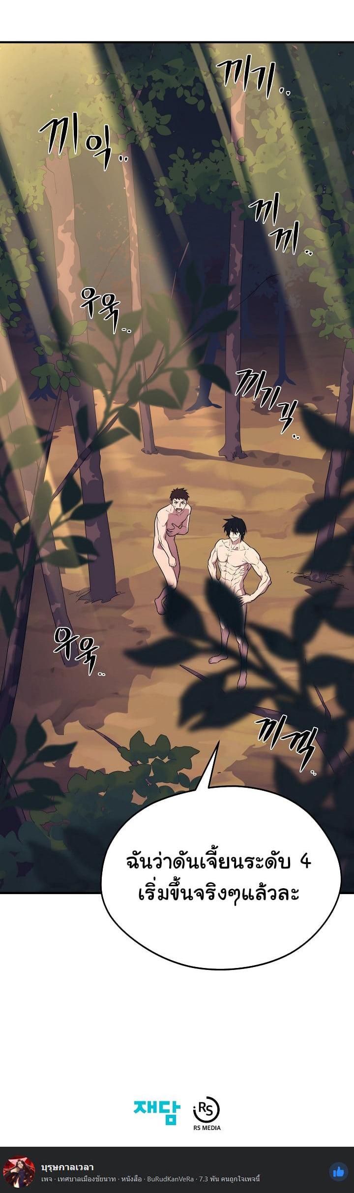Seoul Station’s Necromancer Chap 13 - Next Chap 14