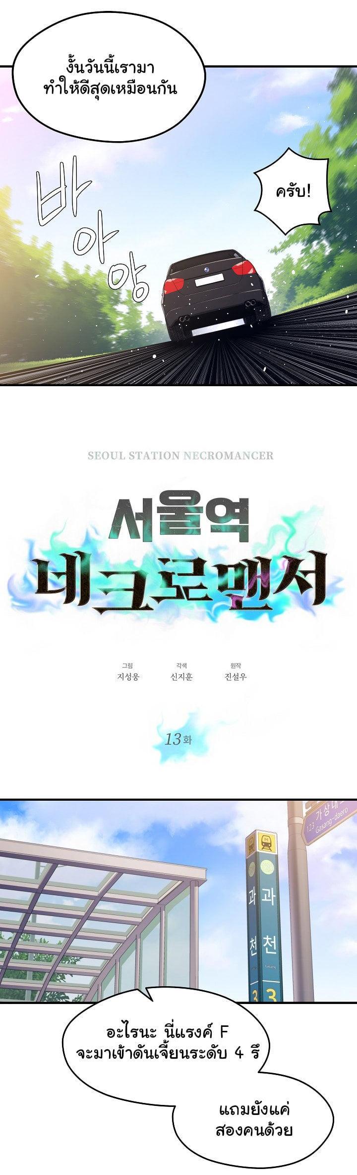 Seoul Station’s Necromancer Chap 13 - Next Chap 14