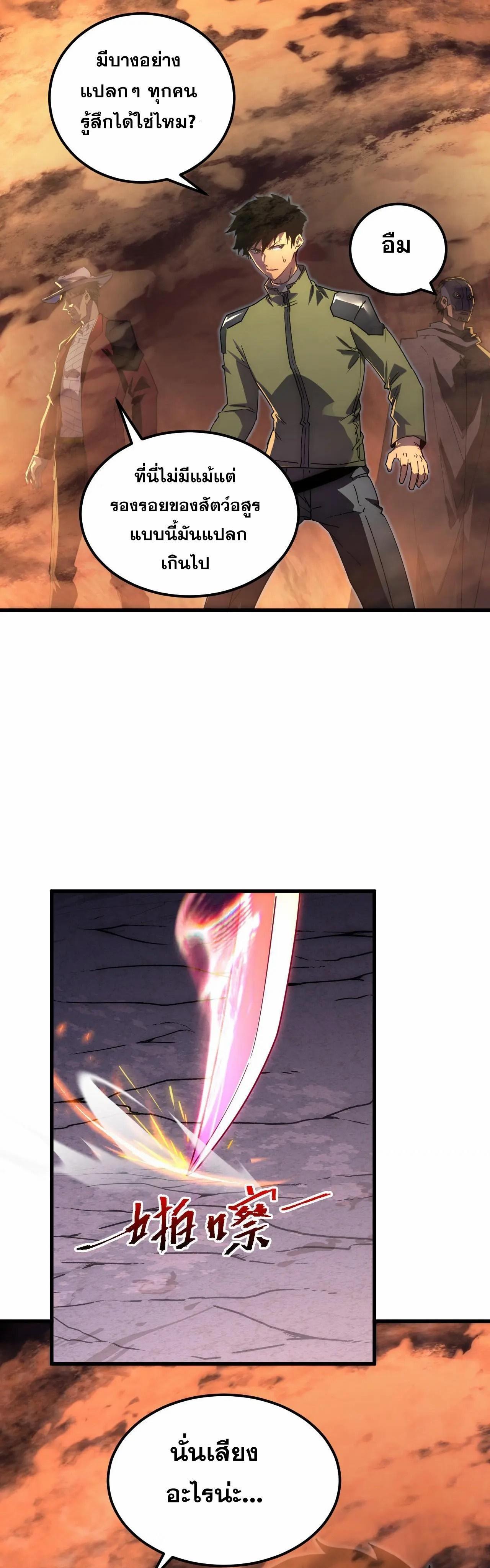 Rise From The Rubble Chap 229 - Next Chap 230