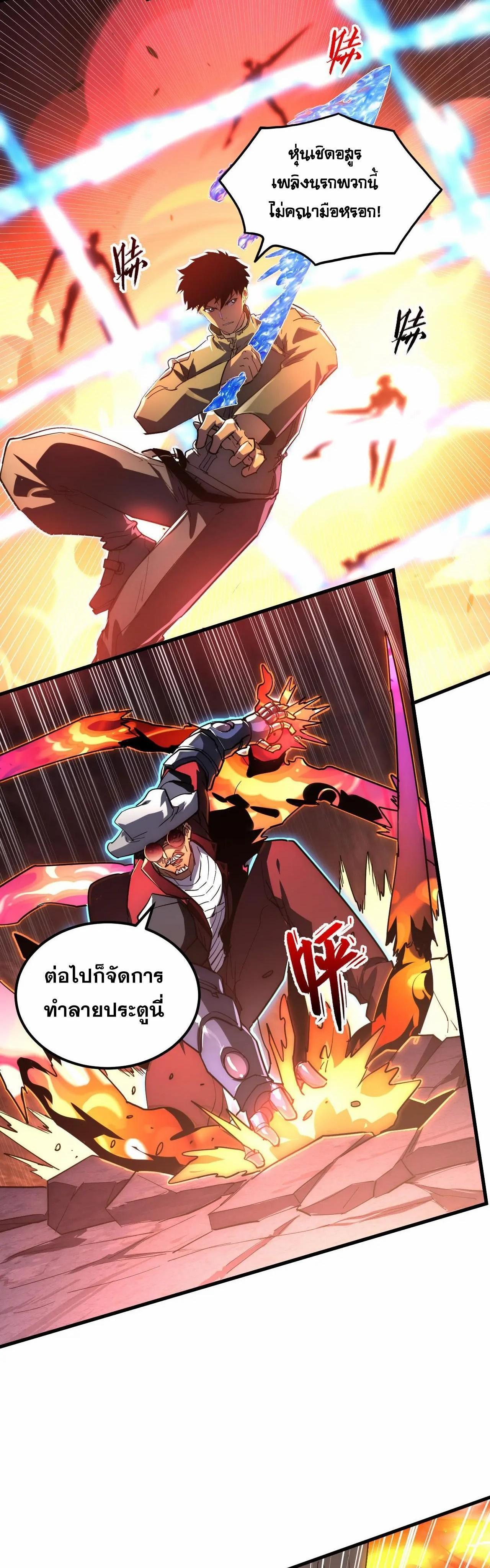 Rise From The Rubble Chap 229 - Next Chap 230