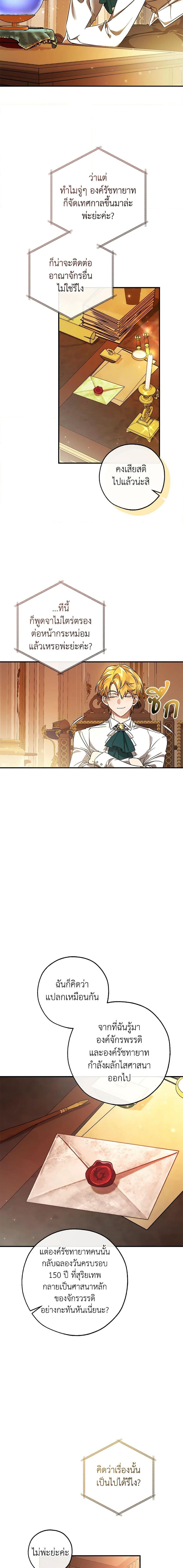 Trash of the Count’s Family Chap 121 - Next Chap 122