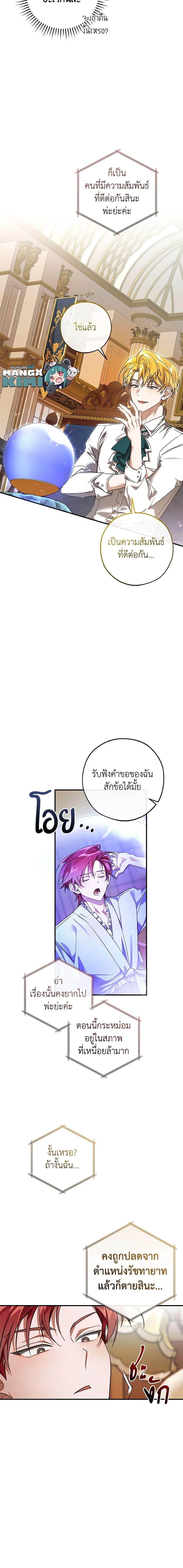 Trash of the Count’s Family Chap 121 - Next Chap 122