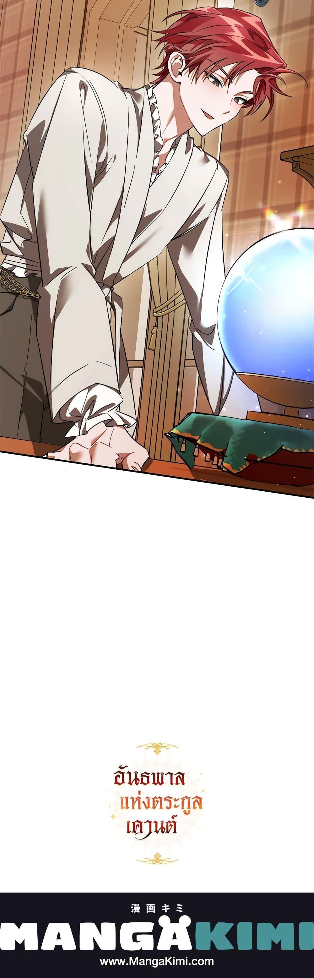 Trash of the Count’s Family Chap 121 - Next Chap 122